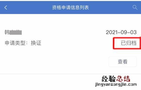 无锡道路运输从业资格证换证网上办理流程