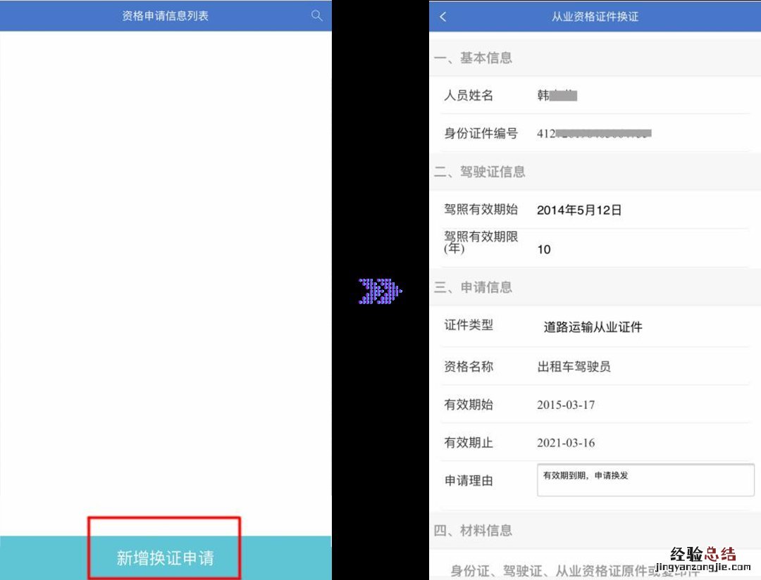 无锡道路运输从业资格证换证网上办理流程