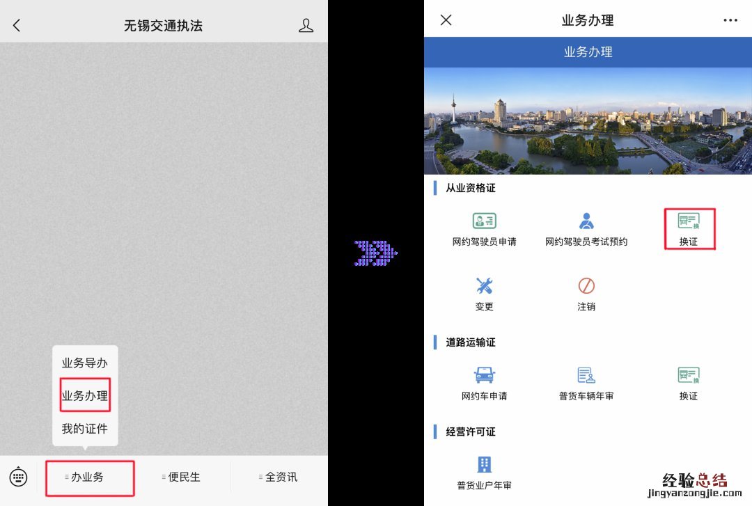 无锡道路运输从业资格证换证网上办理流程