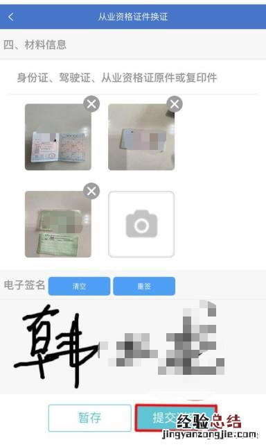 无锡道路运输从业资格证换证网上办理流程