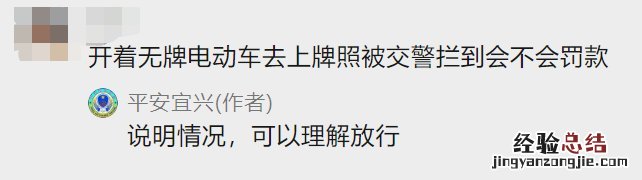 在宜兴骑无牌电动车去上牌照会不会被罚款？