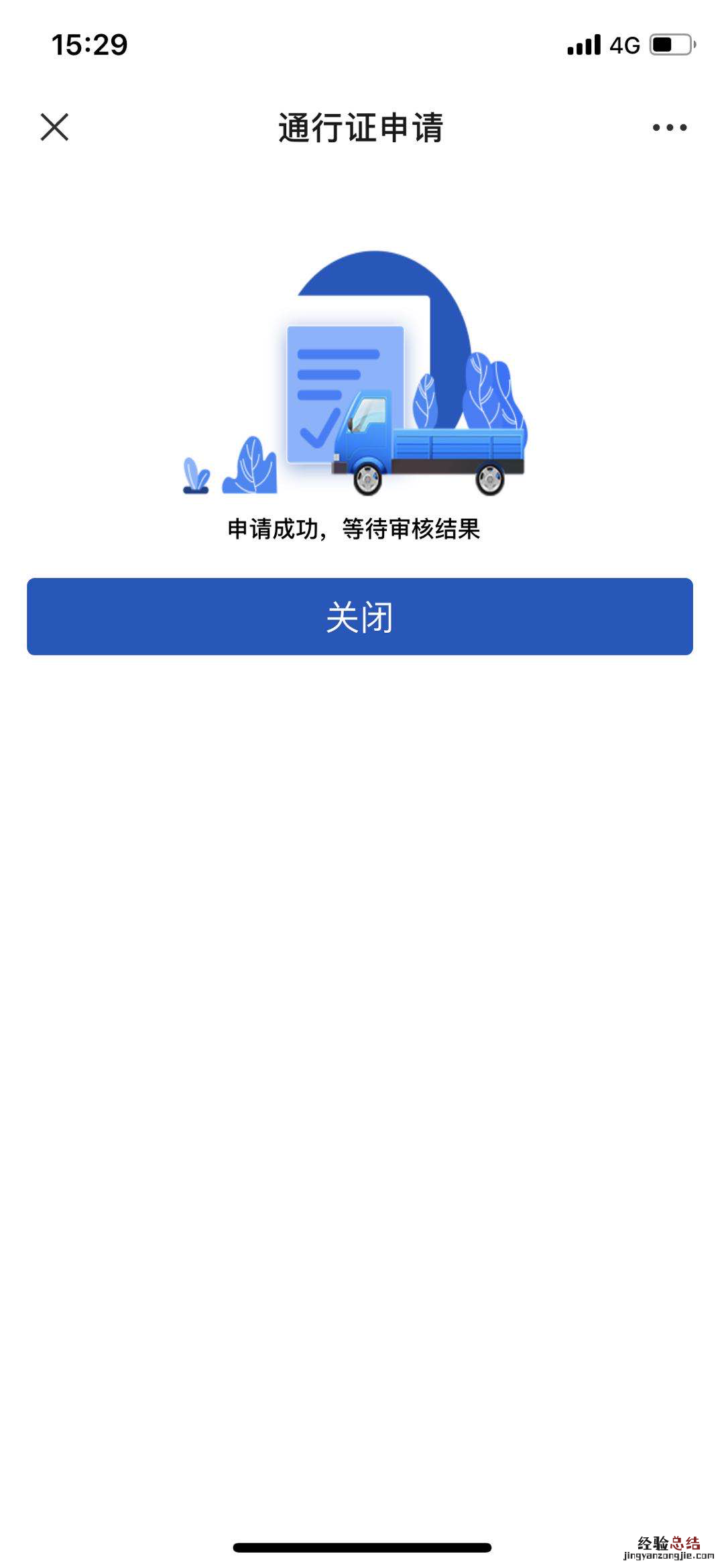宜兴临时货车通行证网上办理流程 宜兴临时货车通行证网上办理流程视频