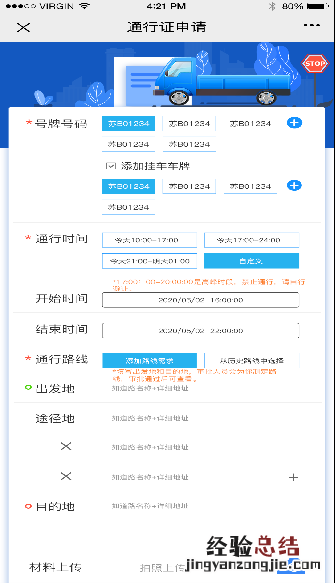 宜兴临时货车通行证网上办理流程 宜兴临时货车通行证网上办理流程视频