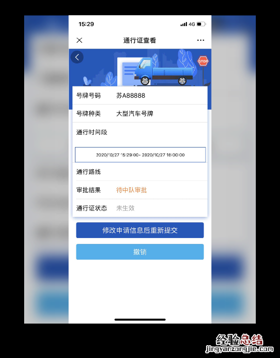 宜兴临时货车通行证网上办理流程 宜兴临时货车通行证网上办理流程视频