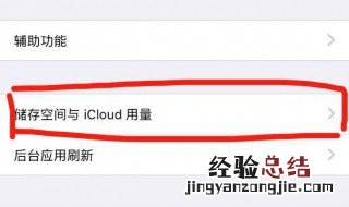 iphone6plus内存不足怎么办 苹果6splus内存不足怎么办