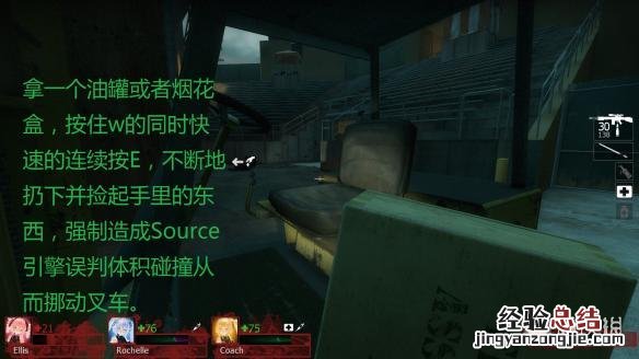 求生之路2黑色狂欢节战役BUG点位和实用技巧图文详解 黑色狂欢节战役介绍