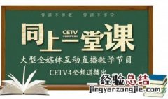 中国教育电视台4是哪个台 是放什么节目的
