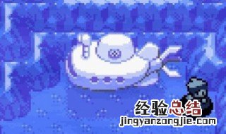 口袋妖怪漆黑的魅影水舰队的潜水艇在海里的哪里 了解一下