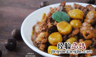 板栗烧鸡怎么做好吃 板栗烧鸡如何做好吃