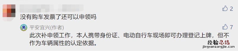 宜兴非国标电动车没有购车发票还可以申领临时号牌吗？