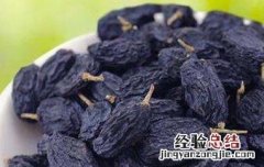 黑加仑葡萄干的功效与作用 营养价值介绍 黑加仑葡萄干的功效与作用