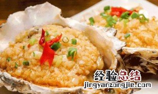 蒜香烤海蛎子怎么弄 蒜香烤海蛎子怎么弄的