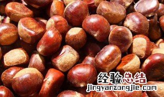 栗子怎么去皮壳 栗子去皮壳的方法