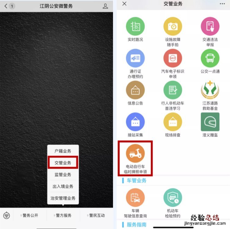 江阴电动车上牌地点 江阴电动车临时牌照什么时间结束