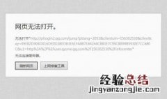 为啥网页打不开 你知道了吗