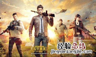 玩和平精英手机太卡怎么办 怎么解决手机玩和平精英比较卡