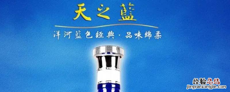 天之蓝保质期是多久 天之蓝保质期几年