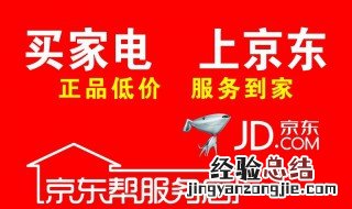成为京东区区购团长需要加盟费吗 京东区区购怎么加入团长