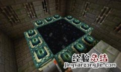 我的世界末地传送门怎么做 我的世界末地传送门怎么做?