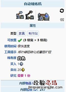 泰拉瑞亚自动锤炼机怎么获得 泰拉瑞亚自动锤炼机怎么来