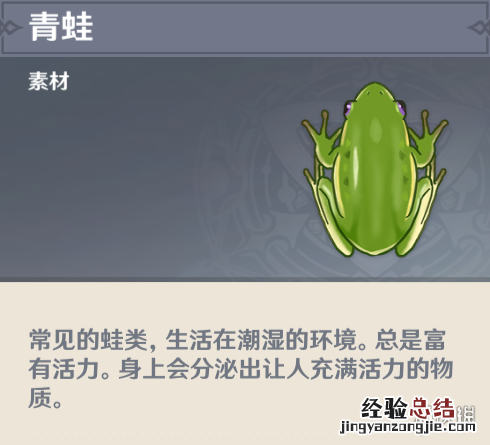 原神青蛙哪里多 原神哪个地方有青蛙