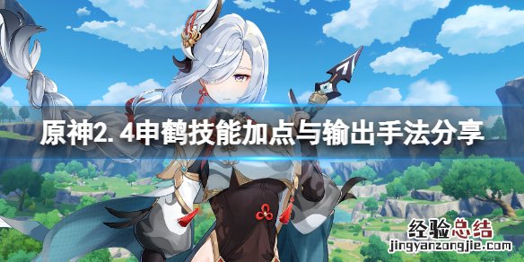 动漫场景画家申鹤 原神2.4申鹤怎么输出