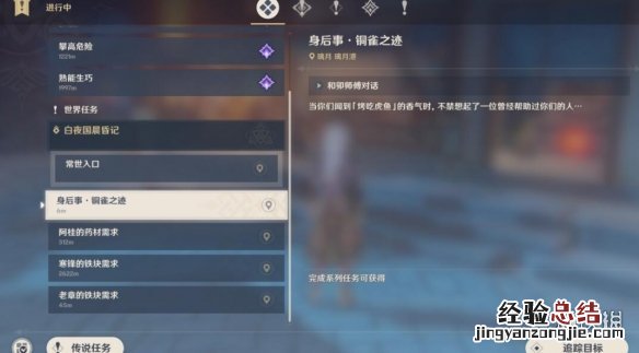 原神身后事铜雀之迹任务怎么做
