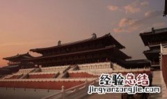 大明宫和故宫哪个大 大明宫建于多少年