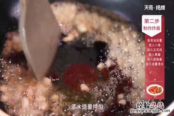 炸酱面调料怎么做 炸酱面的酱怎么做