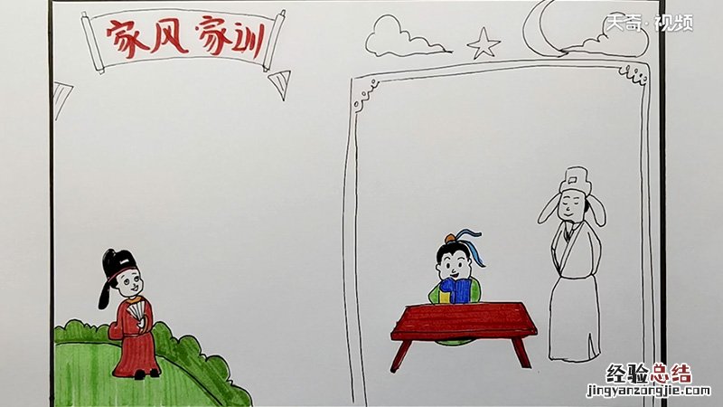 家风家训手抄报 家风家训手抄报模板