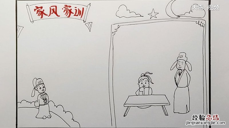 家风家训手抄报 家风家训手抄报模板