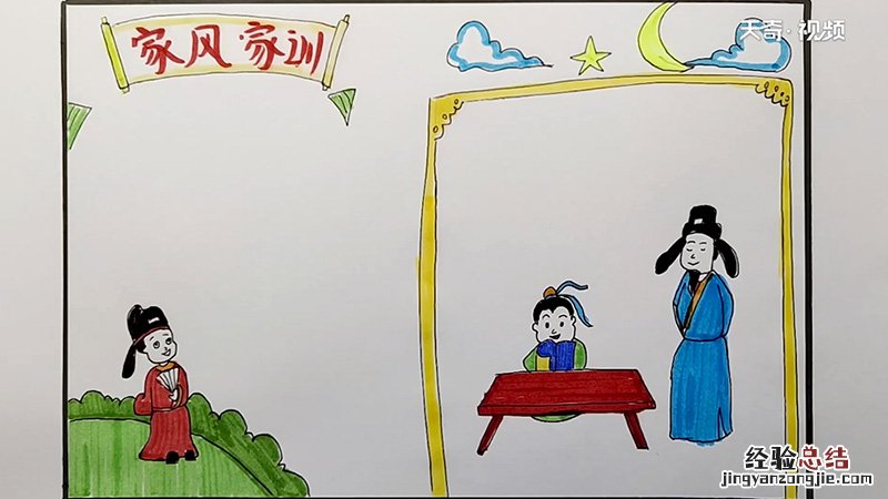 家风家训手抄报 家风家训手抄报模板