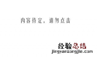 待定什么意思 待定释义内容