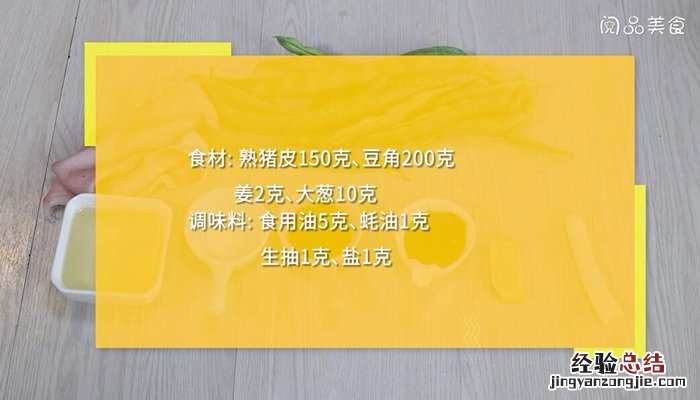 豆角炒猪皮的做法 猪皮炖豆角的做法窍门
