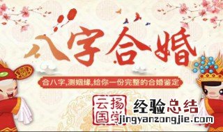 八字合婚重要吗 八字合婚对于婚姻究竟有多重要?