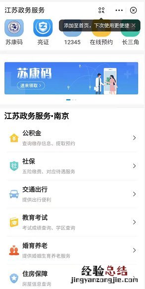 无锡全城通办婚姻登记业务线上预约入口