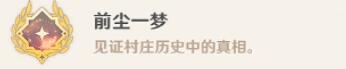 原神风起鹤归怎么触发 原神风起鹤归触发等级