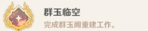 原神风起鹤归怎么触发 原神风起鹤归触发等级