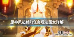 原神风起鹤归怎么触发 原神风起鹤归触发等级
