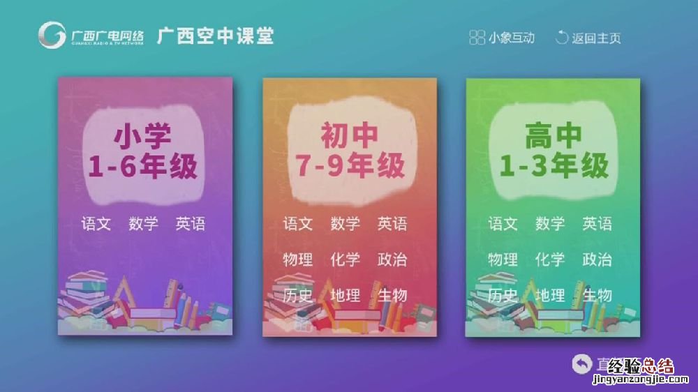 柳州网络机顶盒观看空中课堂操作方法