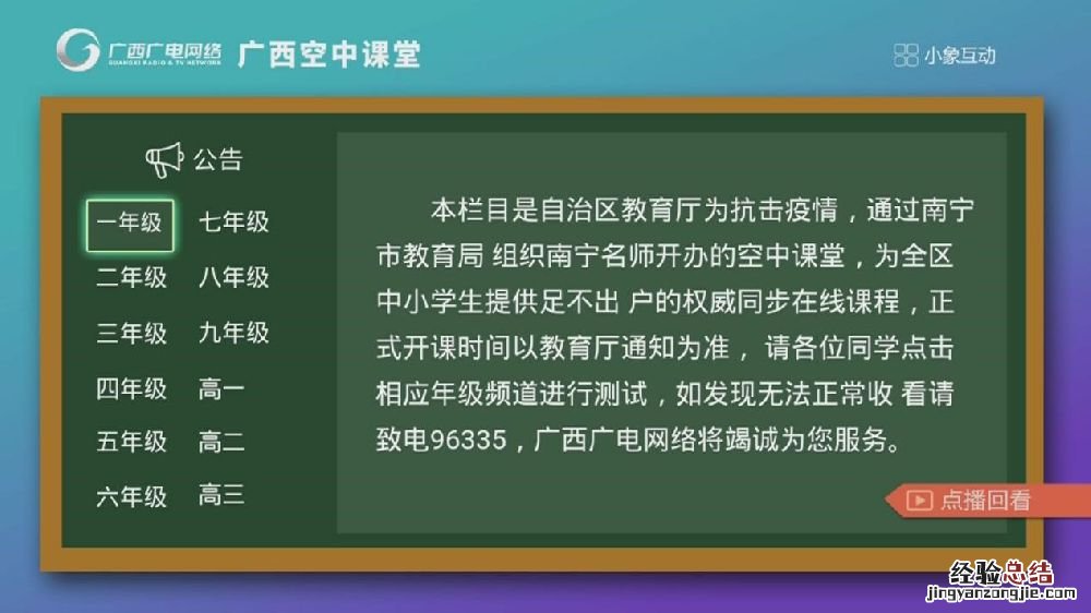 柳州网络机顶盒观看空中课堂操作方法