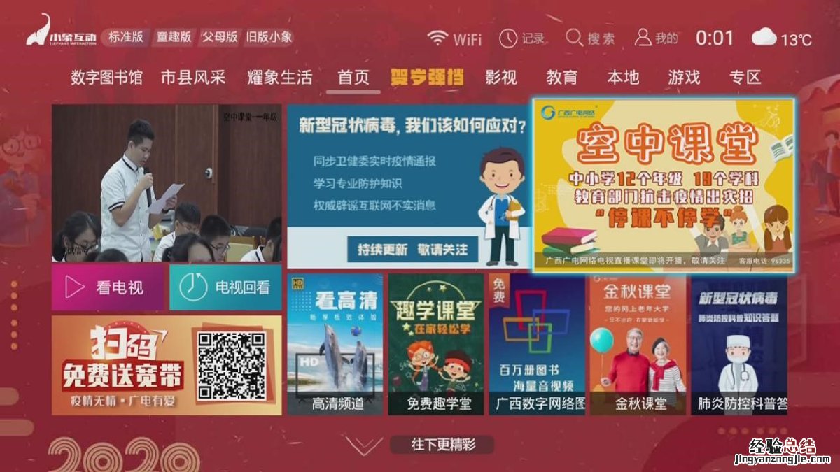 柳州网络机顶盒观看空中课堂操作方法