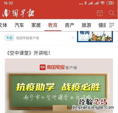 柳州空中课堂收看方式汇总 空中课堂怎么收看