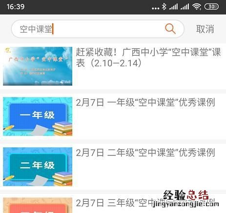 柳州空中课堂收看方式汇总 空中课堂怎么收看