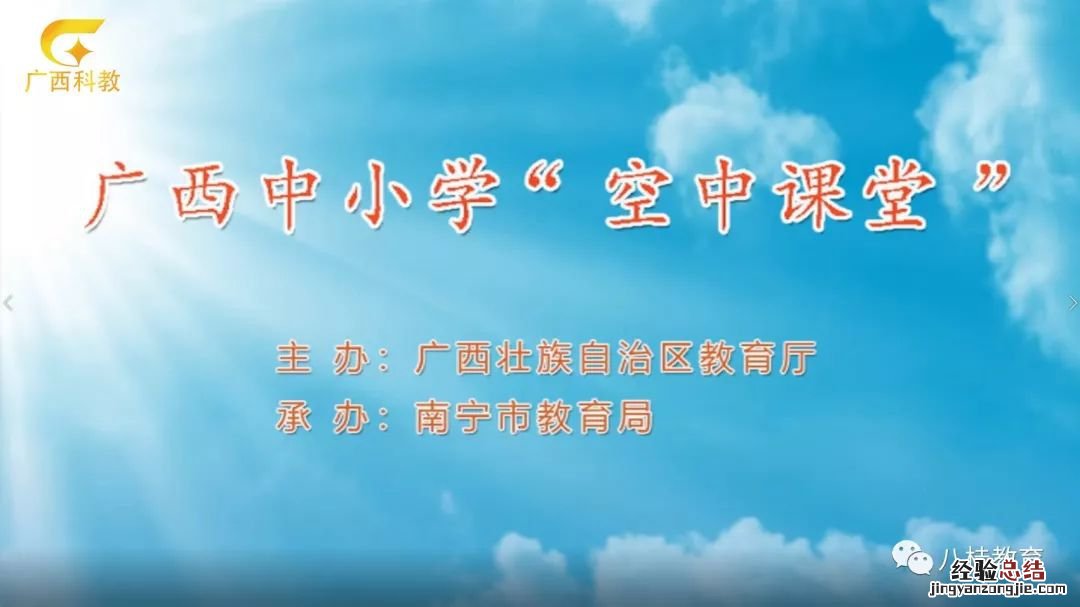 柳州空中课堂收看方式汇总 空中课堂怎么收看