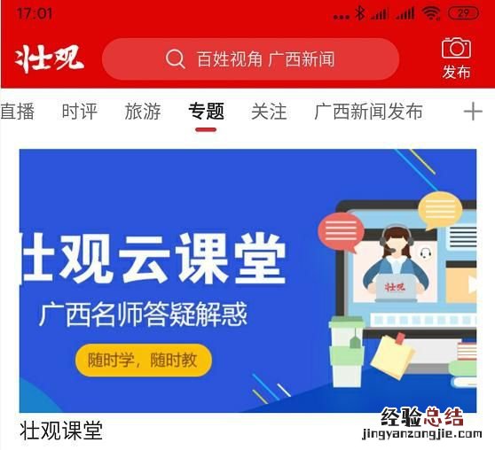 柳州空中课堂收看方式汇总 空中课堂怎么收看