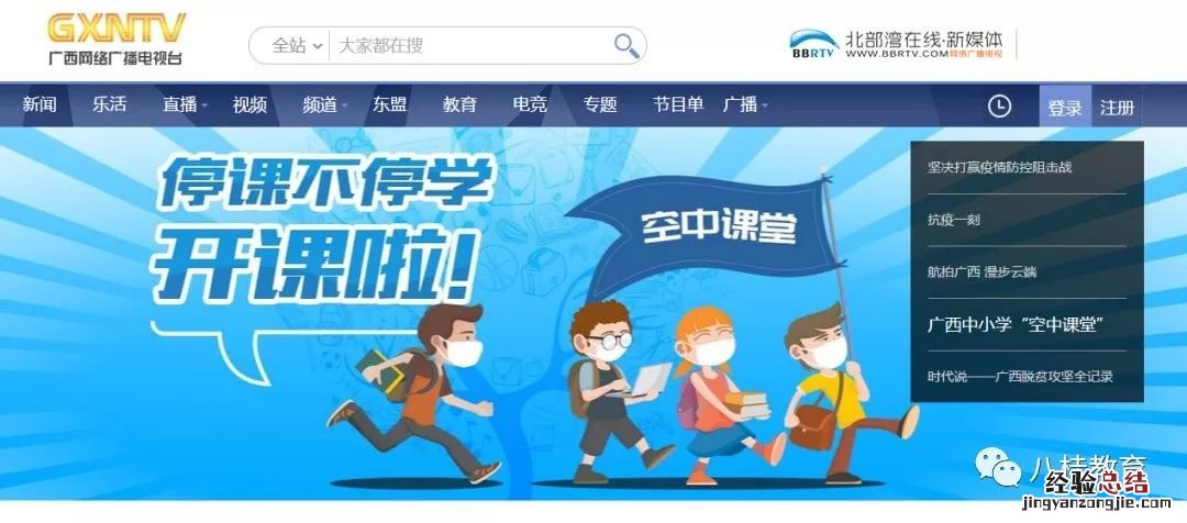 柳州空中课堂收看方式汇总 空中课堂怎么收看