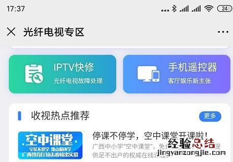 柳州直播网课收看方式 柳州电视台在线直播