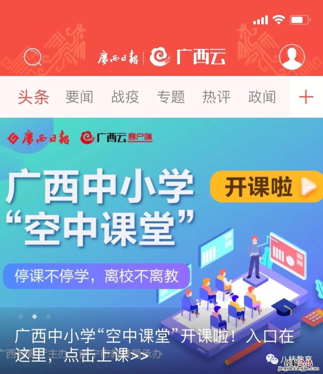 柳州直播网课收看方式 柳州电视台在线直播
