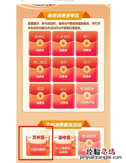 2023重庆万州消费券怎么领取